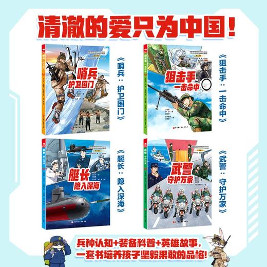 强国少年·精兵出击（全4册） 商品图1