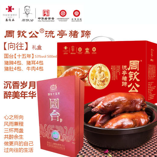 【酱货礼盒】鑫复盛·周钦公流亭猪蹄酱货混装礼盒   包邮到家  ￥173.00-1855.00 商品图8