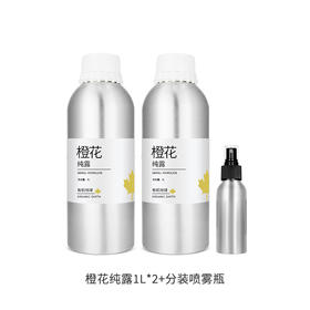 橙花纯露1升*2+100ml分装喷雾瓶   A-2826  （效期26-11）有机地球