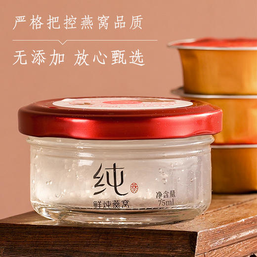 纯·鲜炖燕窝套餐 商品图3