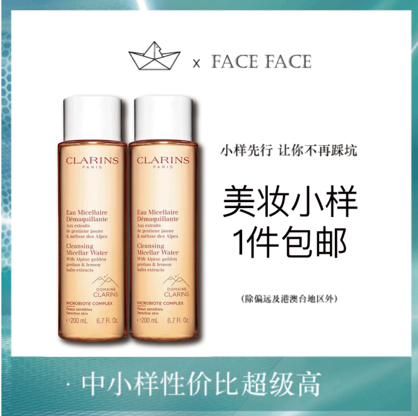 【专柜小样】法国 Clarins娇韵诗 温和双效蜜桃洁颜三合一卸妆水 50ml