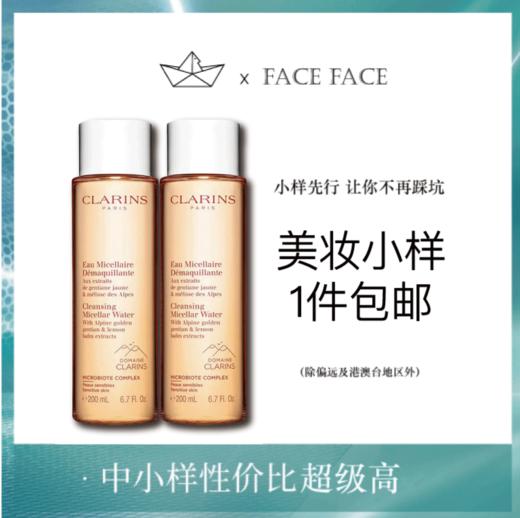 【专柜小样】法国 Clarins娇韵诗 温和双效蜜桃洁颜三合一卸妆水 50ml 商品图0