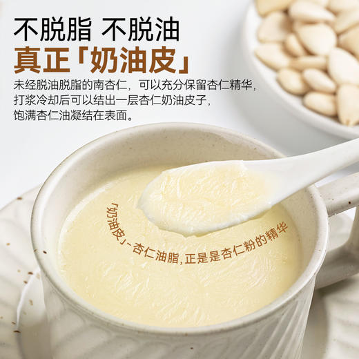 璞匠熟杏仁粉冲泡天然南杏仁粉冲饮代餐烘焙专用甜杏仁粉 商品图1