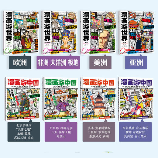 漫画游中国+世界（全8册） 商品图4