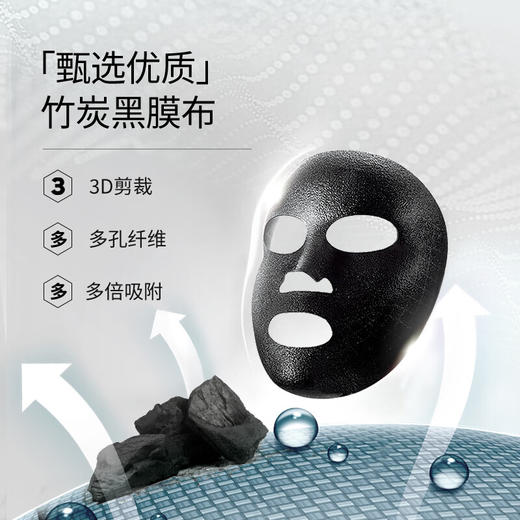 左颜右色 黑钻竹萃净澈面膜贴 25ml*10片/盒 商品图2