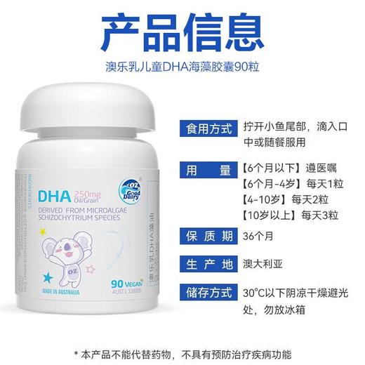 澳乐乳DHA藻油胶囊90粒/盒 商品图1