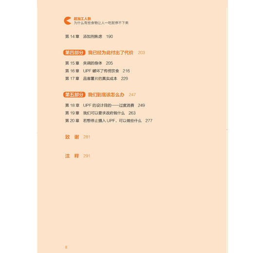 《超加工人群：为什么有些食物让人一吃就停不下来》 商品图4
