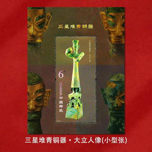 三星堆系列特种邮票 2012-22 2001-20 商品图4