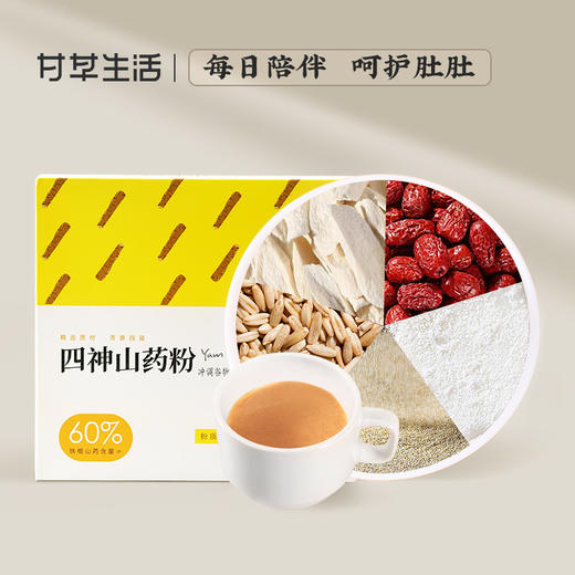 【灵樨好物】四神山药粉12g*15条/盒 商品图0