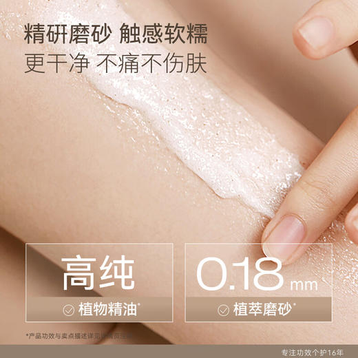水之蔻  果酸精油香氛磨砂膏200g 商品图1