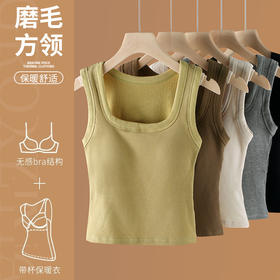 秋冬磨毛方领背心女 宽肩内搭 外穿带胸垫 免穿文胸保暖内衣打底上衣