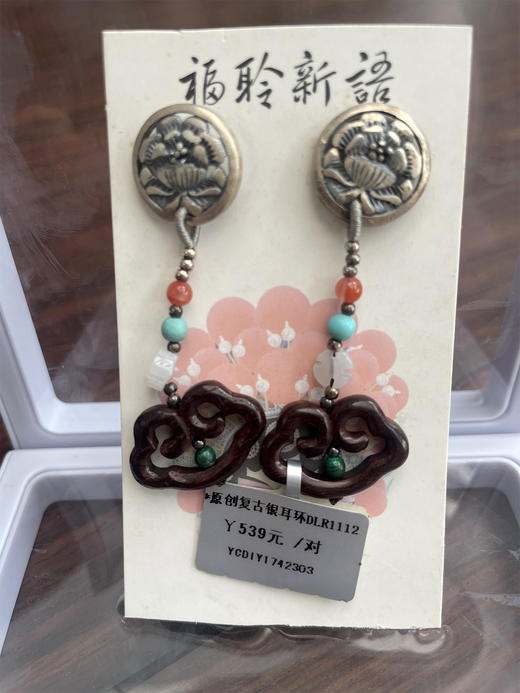 101330°原创紫檀如意+复古银耳坠 商品图0