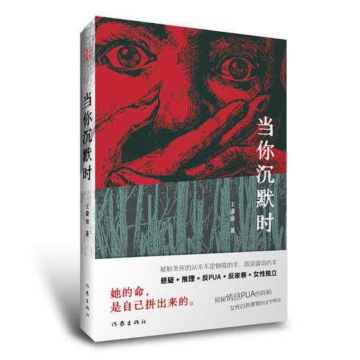 当你沉默时 商品图0