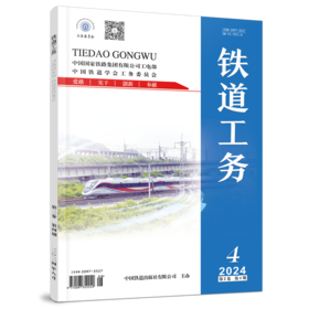 铁道工务（第2卷第4期）