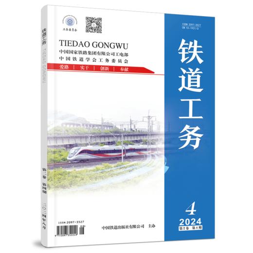 铁道工务（第2卷第4期） 商品图0