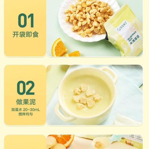 宝宝馋了 黄桃溶豆24g（4g*6）/盒 商品图5