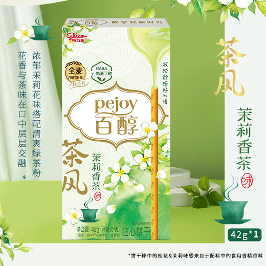 百醇茶风和风犒赏组合 商品图4