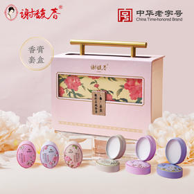 谢馥春 香膏礼盒（内含六种香型）