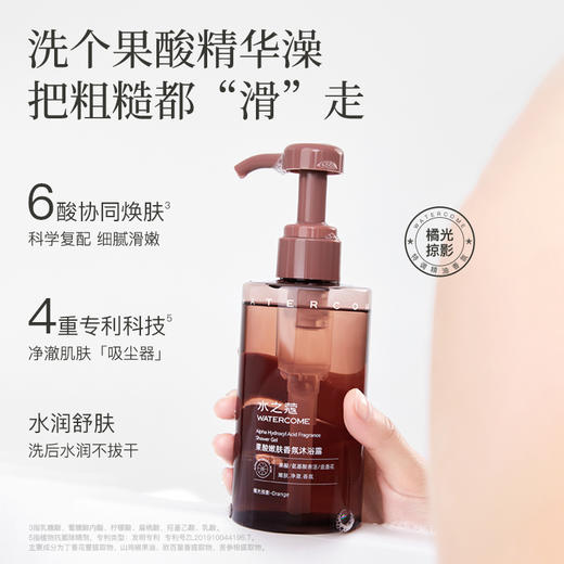 【任3件99元】【会员福利】水之蔻烟酰胺精油香氛果酸沐浴露持久留香 商品图2