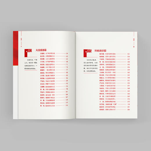 《百名院士的入党心声》 商品图4