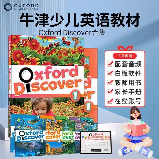 Oxford Discover 牛津探索发现 少儿英语教材 第一版 搭配音视频&练习册 商品图0