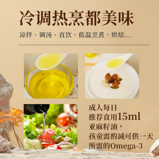 人民有机亚麻籽油250ml冷榨一级食用油口服拌酸奶调味 商品图3