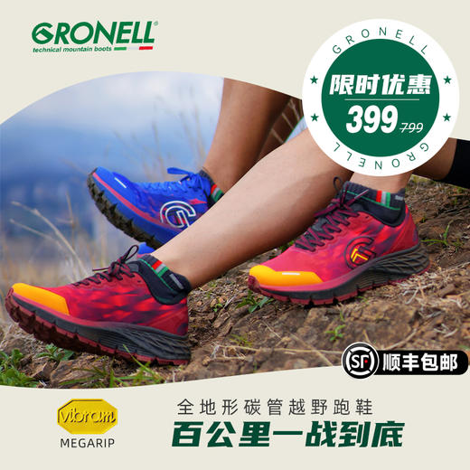 意大利GRONELL全地形碳管越野鞋（男女款） 商品图0