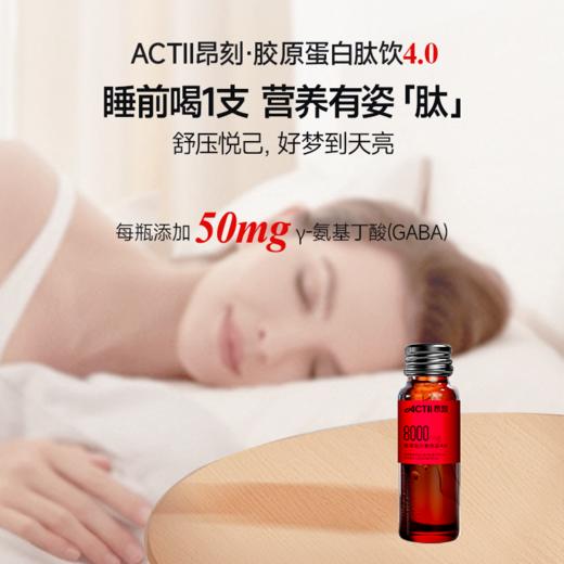 【ACTII昂刻】4.0胶原蛋白肽饮品5盒/18盒 商品图5