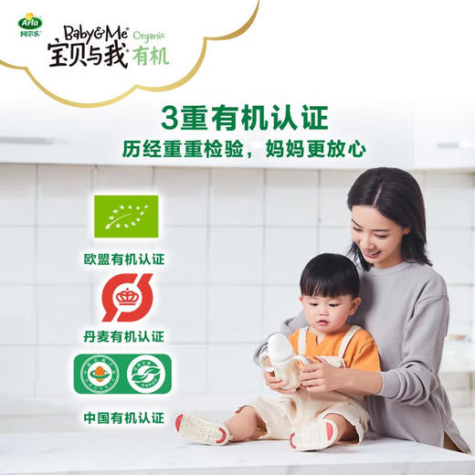 Arla宝贝与我有机婴儿配方奶粉1段400克 商品图2