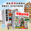 漫画游中国+世界（全8册） 商品缩略图7