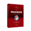 💥国庆节特惠🔥6.6折购书❗️【出版社直发，可开发票】药物与中毒性肝病（第3版） 商品缩略图0