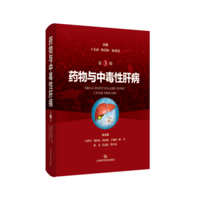 💥国庆节特惠🔥6.6折购书❗️【出版社直发，可开发票】药物与中毒性肝病（第3版）