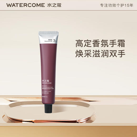 水之蔻  烟酰胺焕采清润护手霜 荒野玫瑰40g 商品图0