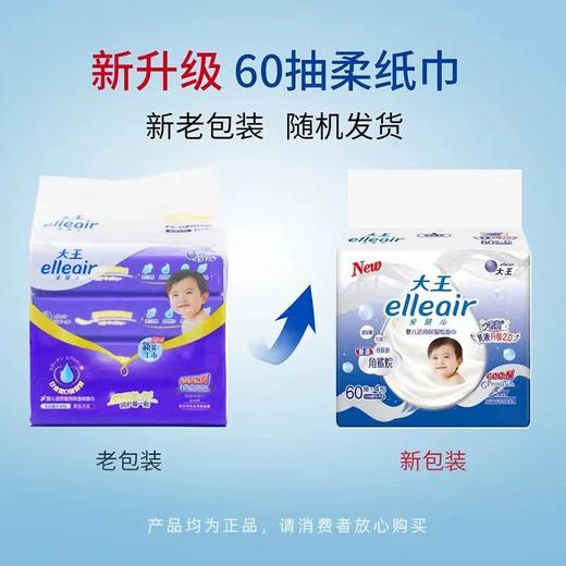 【限时团购】大王爱璐儿 奢润 保湿 新生婴儿面巾抽纸 60抽 商品图5