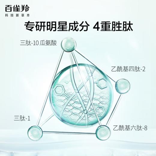 百雀羚肌初赋活抗皱菁华霜50g（焕新配方）-8109 商品图3
