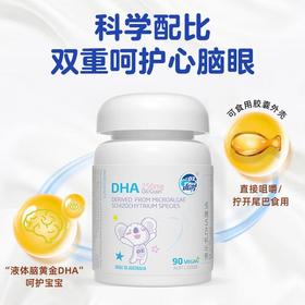 澳乐乳DHA藻油胶囊90粒/盒