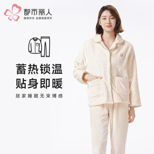 都市丽人睡衣亲情蜜语长袖家居服双面法兰绒厚女士法兰绒套装LHT0B4 商品图0