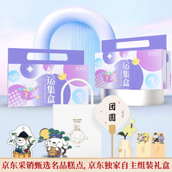 京觅采销甄选 好运集盒名品糕点礼盒450g /食品饮料 /节庆食品/礼券 /月饼