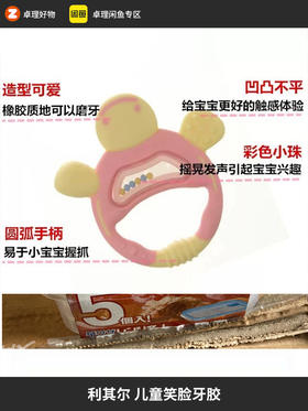 利其尔儿童笑脸牙胶粉色附固定夹子原装正品 若无质量问题概不退换
