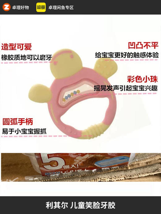 利其尔儿童笑脸牙胶粉色附固定夹子原装正品 若无质量问题概不退换 商品图0