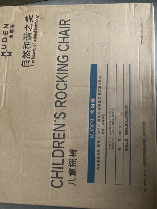 木甸音自然和谐之美儿童组装木质摇椅附组装工具原装正品 商品图1