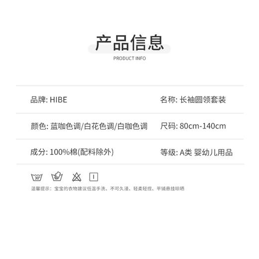 怡比欢乐家族长袖圆领套装HY24AUN多款可选（80#-130#） 商品图10