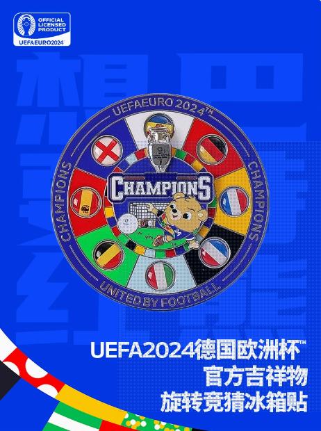 欧洲杯周边产品  旋转竞猜冰箱贴 商品图0