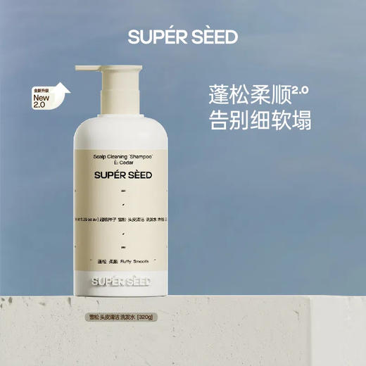 【洗发水】新版超级种子SUPER SEED 雪松头皮清洁洗发水 商品图2