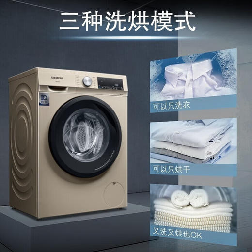 西门子洗衣机WN54A1X32W洗烘一体 商品图1