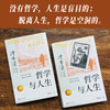 哲学与人生（修订第10版） 商品缩略图1
