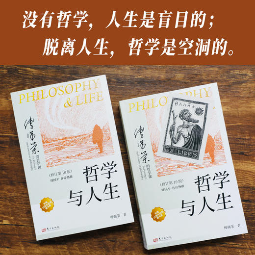 哲学与人生（修订第10版） 商品图1