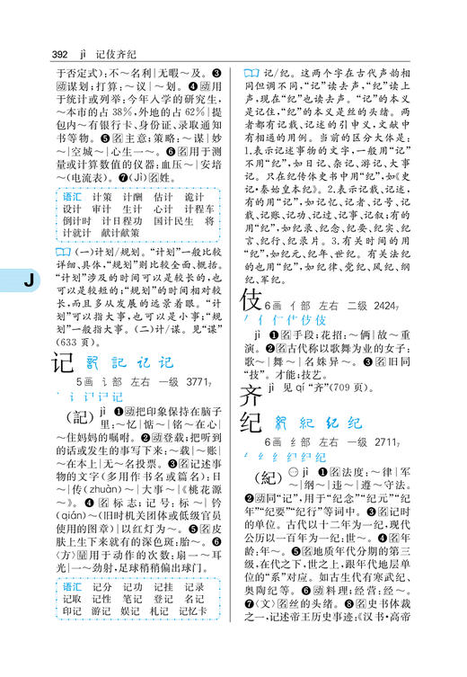 新华多功能字典(第2版) 商品图2