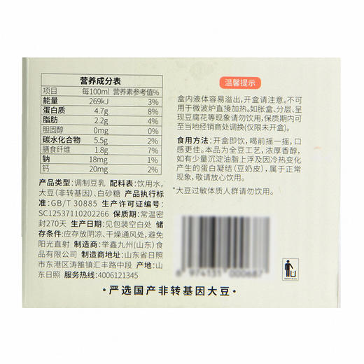 开鑫浓浆早餐原味豆乳 开鑫浓浆早餐甜味豆乳 商品图5