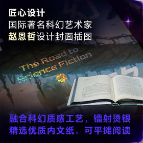 【特装】科幻之路(全六卷)流沙金属冰箱贴2款含镭射藏书票1张